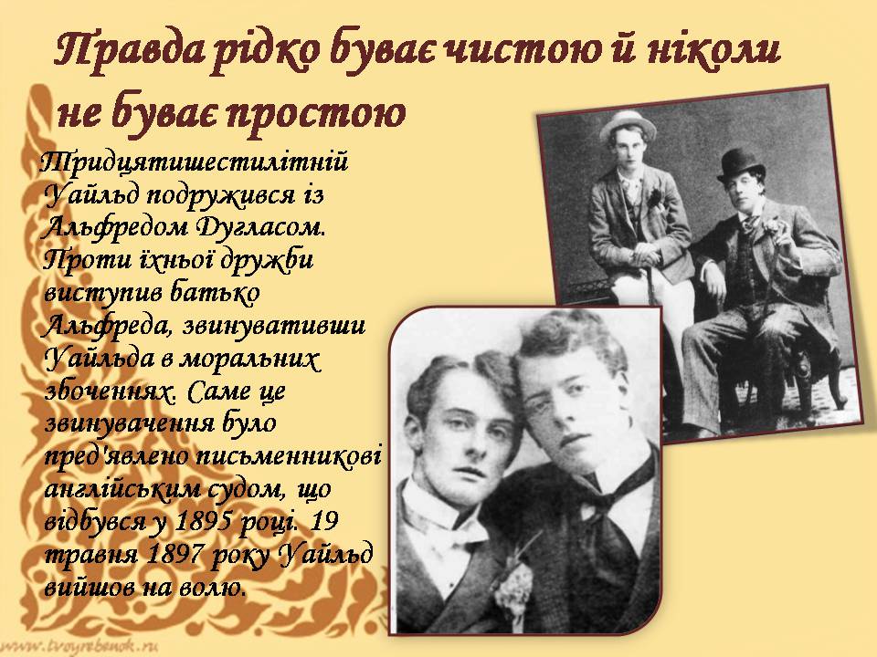 Презентація на тему «Оскар Уайльд» (варіант 6) - Слайд #8 Презентація на тему «Оскар Уайльд» (варіант 6) - Слайд #8