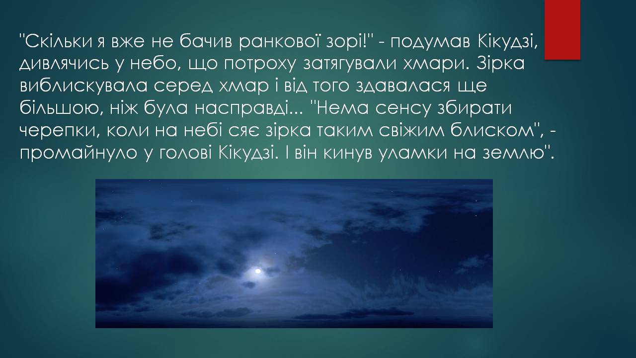 Презентація на тему «Характеристика жіночого образу у творі «Тисяча журавлів»» - Слайд #12 Презентація на тему «Характеристика жіночого образу у творі «Тисяча журавлів»» - Слайд #12