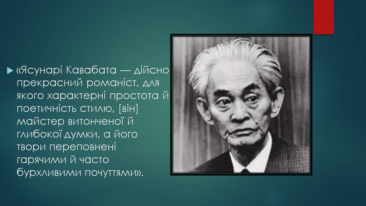 Презентація на тему «Характеристика жіночого образу у творі «Тисяча журавлів»» - Слайд #2 Презентація на тему «Характеристика жіночого образу у творі «Тисяча журавлів»» - Слайд #2
