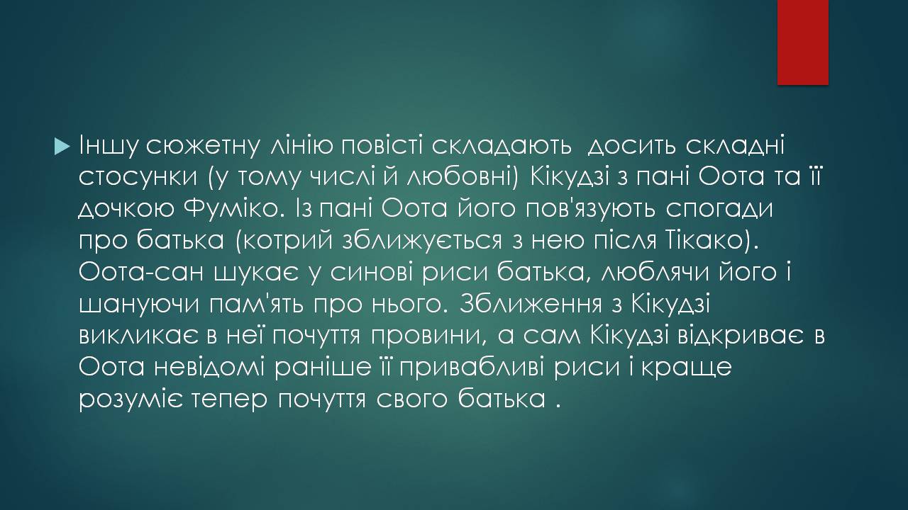 Презентація на тему «Характеристика жіночого образу у творі «Тисяча журавлів»» - Слайд #6 Презентація на тему «Характеристика жіночого образу у творі «Тисяча журавлів»» - Слайд #6