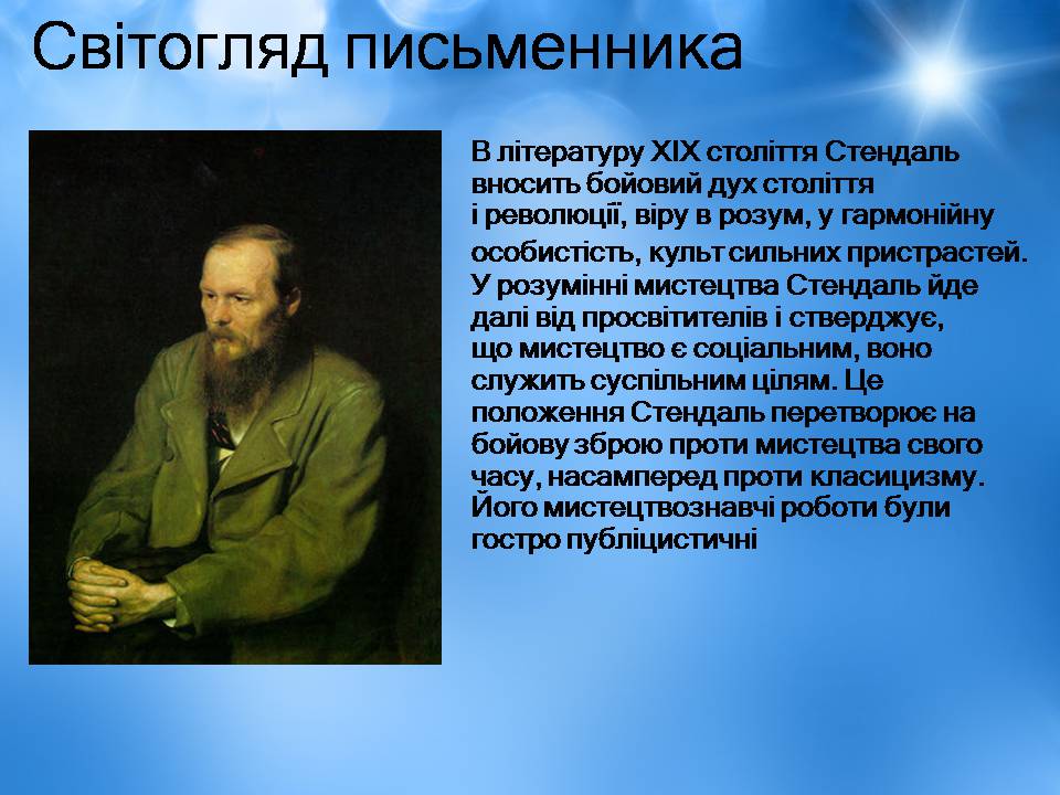 Презентація на тему «Творчість Стендаля. “Червоне і чорне”» - Слайд #10 Презентація на тему «Творчість Стендаля. “Червоне і чорне”» - Слайд #10