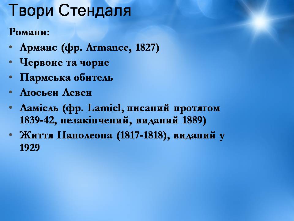 Презентація на тему «Творчість Стендаля. “Червоне і чорне”» - Слайд #11 Презентація на тему «Творчість Стендаля. “Червоне і чорне”» - Слайд #11