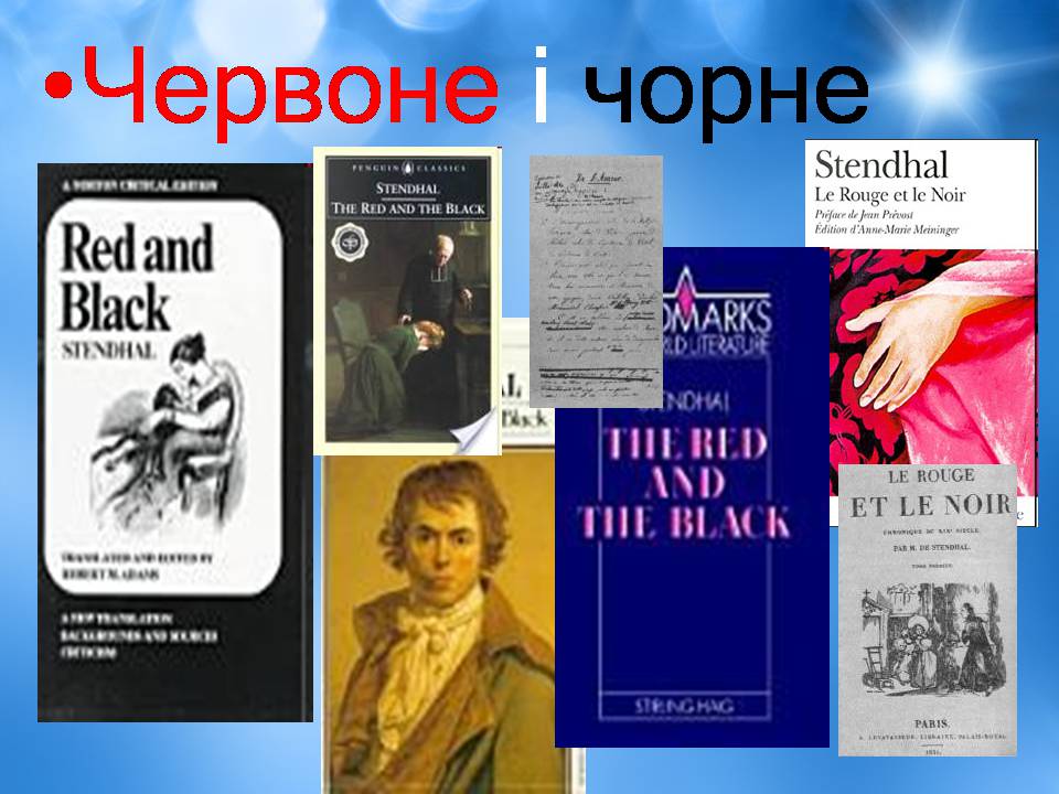Презентація на тему «Творчість Стендаля. “Червоне і чорне”» - Слайд #12 Презентація на тему «Творчість Стендаля. “Червоне і чорне”» - Слайд #12