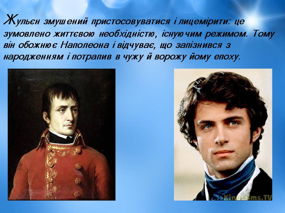 Презентація на тему «Творчість Стендаля. “Червоне і чорне”» - Слайд #17 Презентація на тему «Творчість Стендаля. “Червоне і чорне”» - Слайд #17