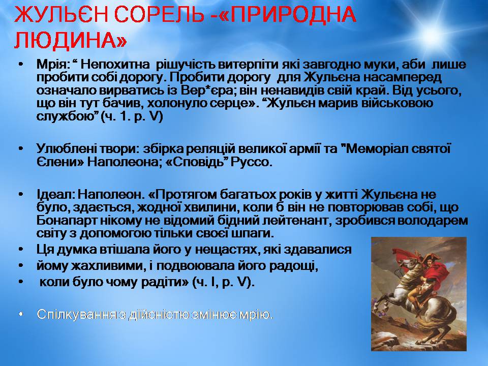 Презентація на тему «Творчість Стендаля. “Червоне і чорне”» - Слайд #18 Презентація на тему «Творчість Стендаля. “Червоне і чорне”» - Слайд #18