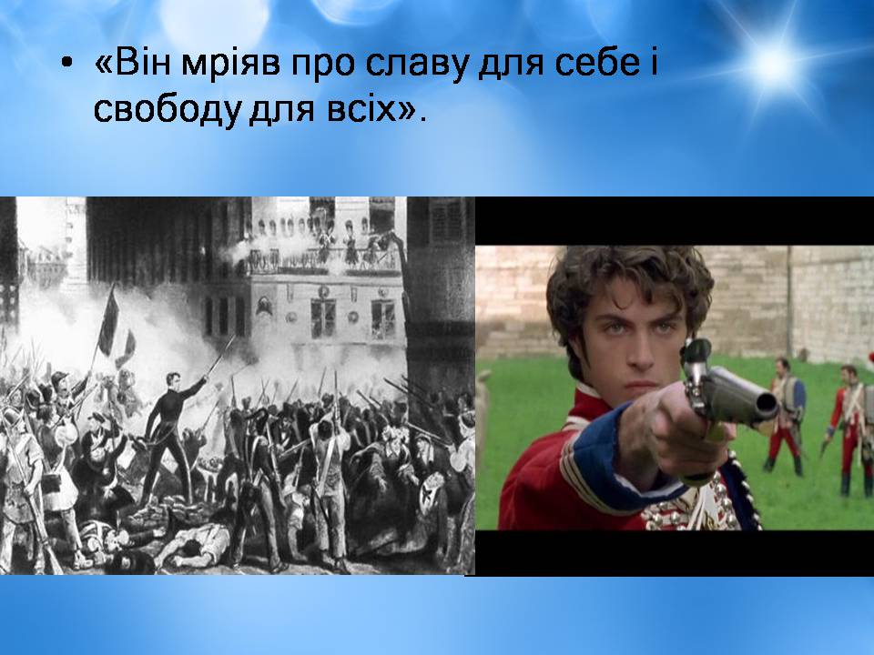 Презентація на тему «Творчість Стендаля. “Червоне і чорне”» - Слайд #23 Презентація на тему «Творчість Стендаля. “Червоне і чорне”» - Слайд #23