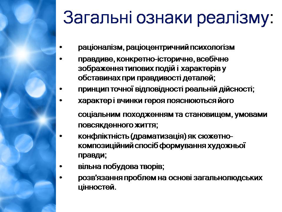 Презентація на тему «Творчість Стендаля. “Червоне і чорне”» - Слайд #3 Презентація на тему «Творчість Стендаля. “Червоне і чорне”» - Слайд #3