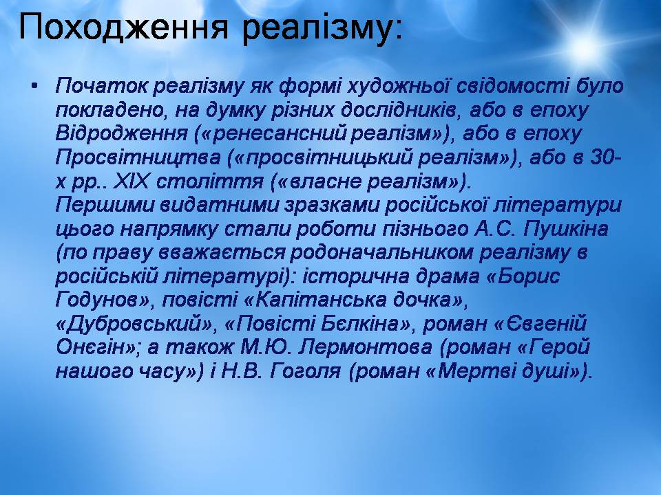 Презентація на тему «Творчість Стендаля. “Червоне і чорне”» - Слайд #4 Презентація на тему «Творчість Стендаля. “Червоне і чорне”» - Слайд #4
