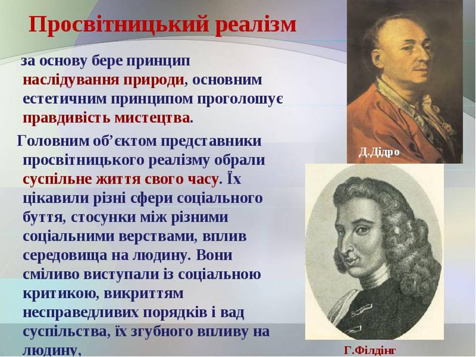 Презентація на тему «Творчість Стендаля. “Червоне і чорне”» - Слайд #5 Презентація на тему «Творчість Стендаля. “Червоне і чорне”» - Слайд #5