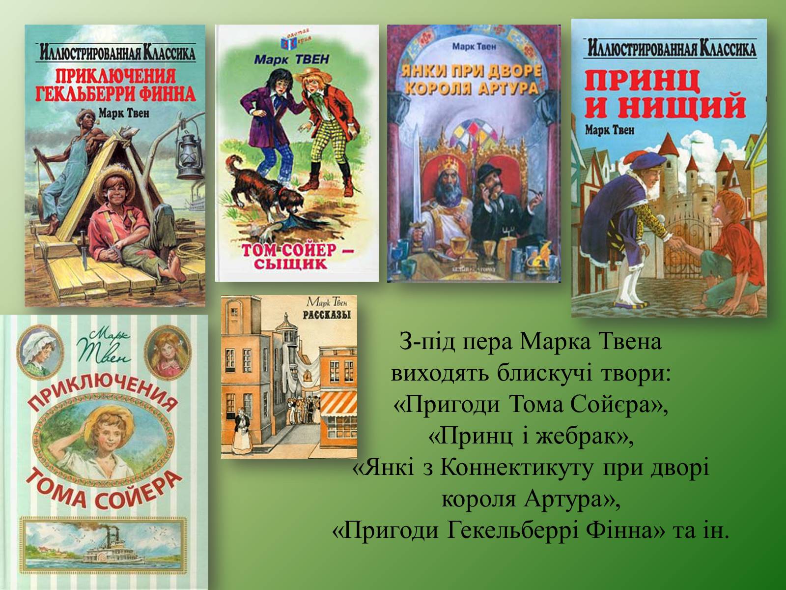 Презентація на тему «Марк Твен» - Слайд #15 Презентація на тему «Марк Твен» - Слайд #15