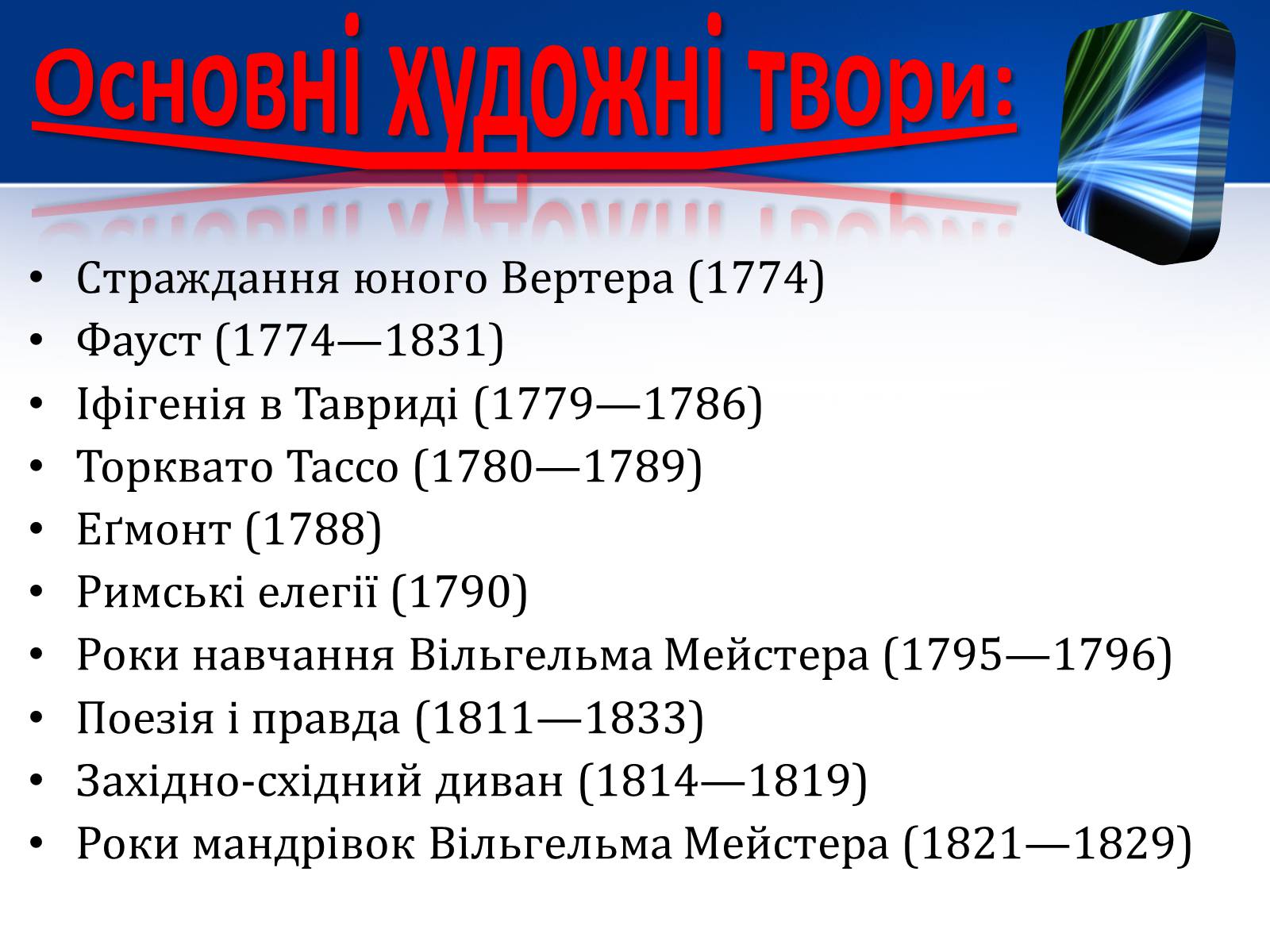 Презентація на тему «Йоганн Вольфганг фон Гете» (варіант 1) - Слайд #4 Презентація на тему «Йоганн Вольфганг фон Гете» (варіант 1) - Слайд #4