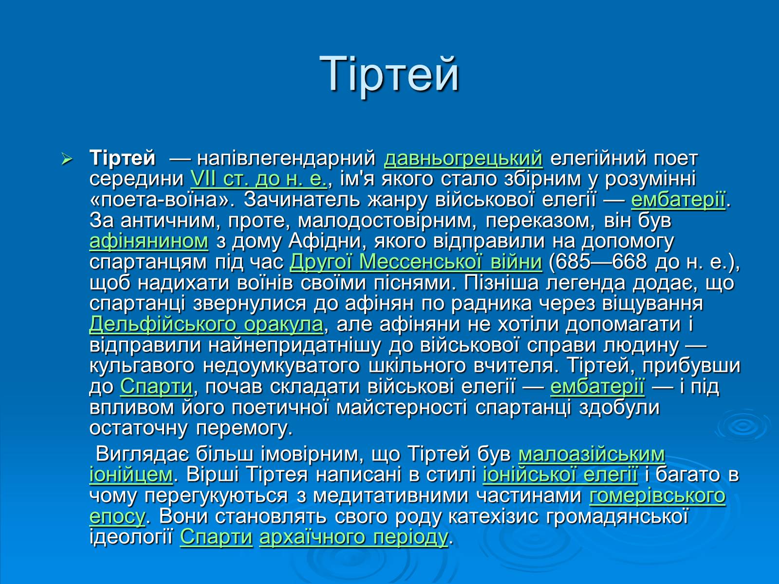 Презентація на тему «Антична література» (варіант 1) - Слайд #14 Презентація на тему «Антична література» (варіант 1) - Слайд #14