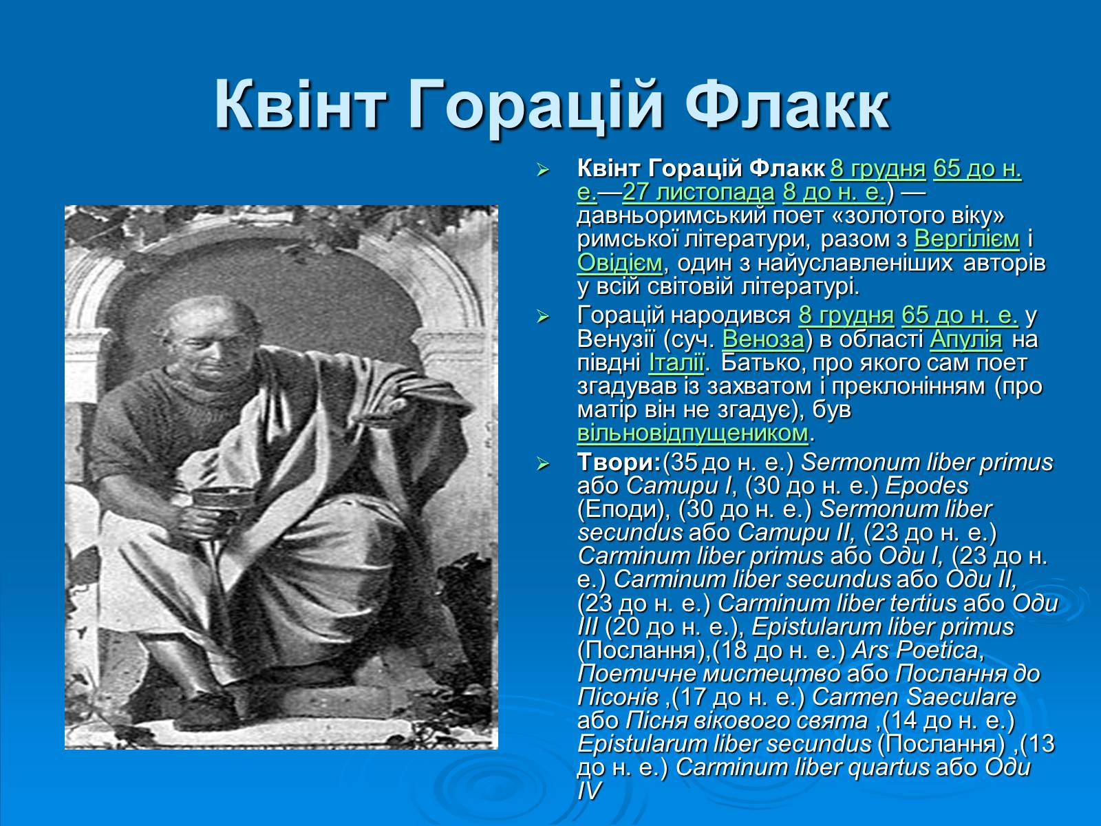 Презентація на тему «Антична література» (варіант 1) - Слайд #20 Презентація на тему «Антична література» (варіант 1) - Слайд #20