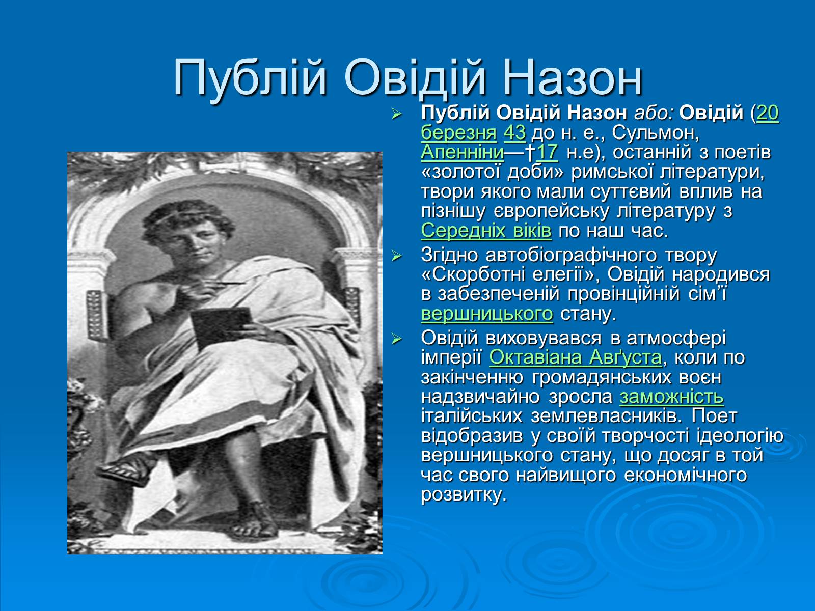 Презентація на тему «Антична література» (варіант 1) - Слайд #21 Презентація на тему «Антична література» (варіант 1) - Слайд #21