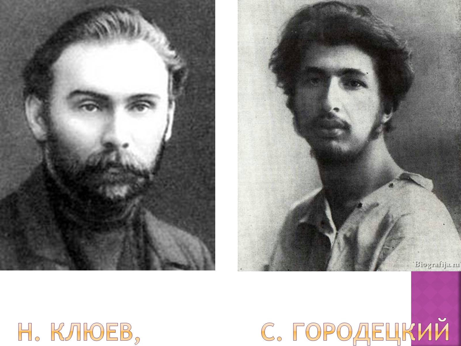 Презентація на тему «Имажинизм. Сергей Есенин» - Слайд #10 Презентація на тему «Имажинизм. Сергей Есенин» - Слайд #10