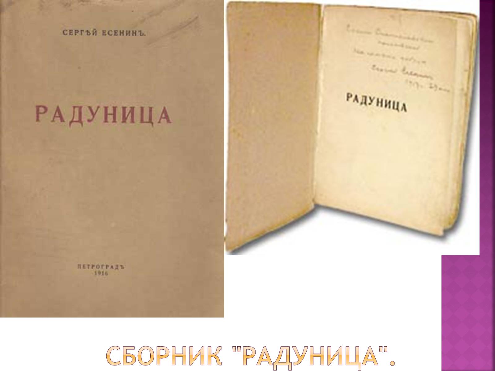 Презентація на тему «Имажинизм. Сергей Есенин» - Слайд #11 Презентація на тему «Имажинизм. Сергей Есенин» - Слайд #11