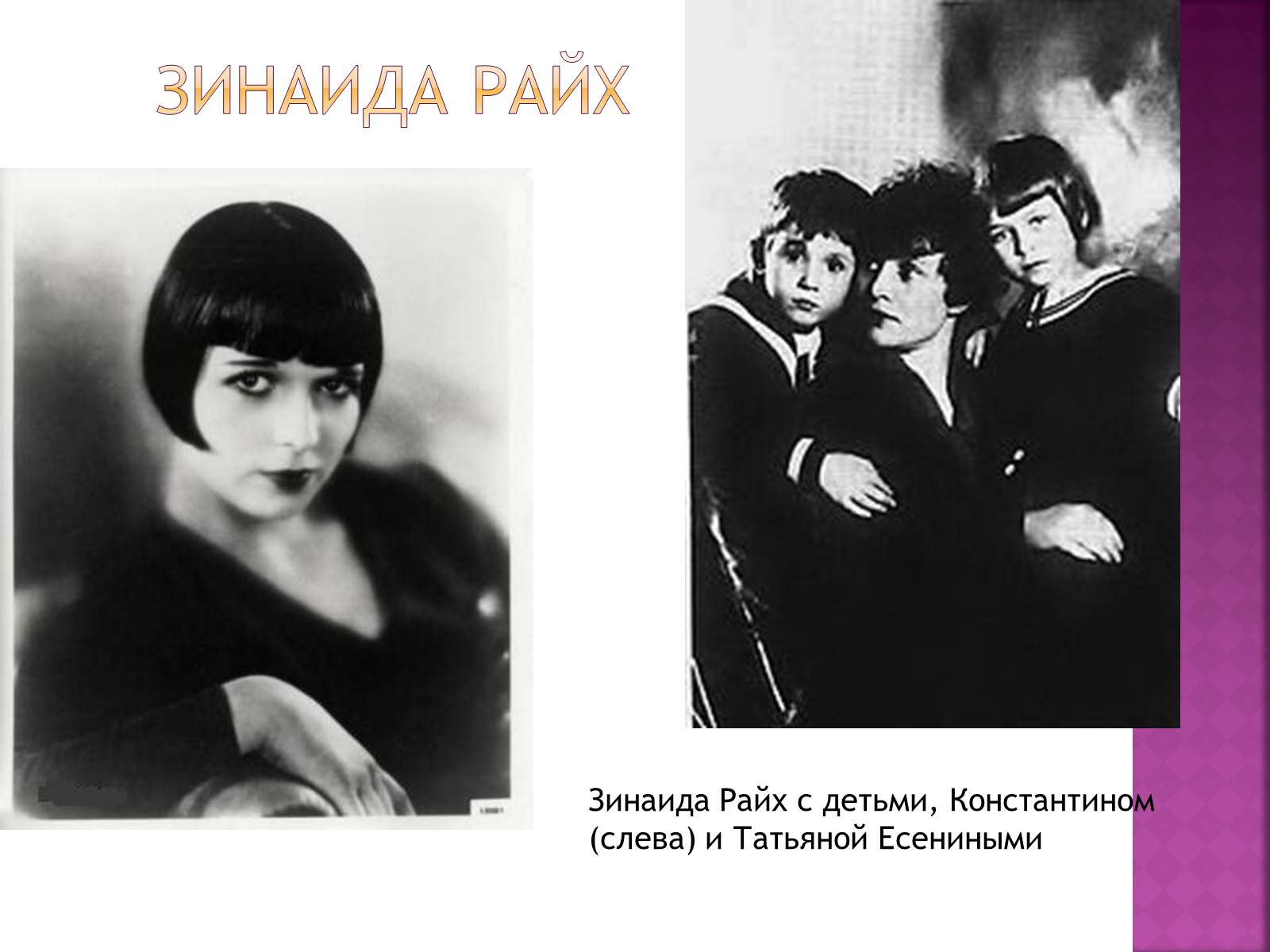 Презентація на тему «Имажинизм. Сергей Есенин» - Слайд #12 Презентація на тему «Имажинизм. Сергей Есенин» - Слайд #12