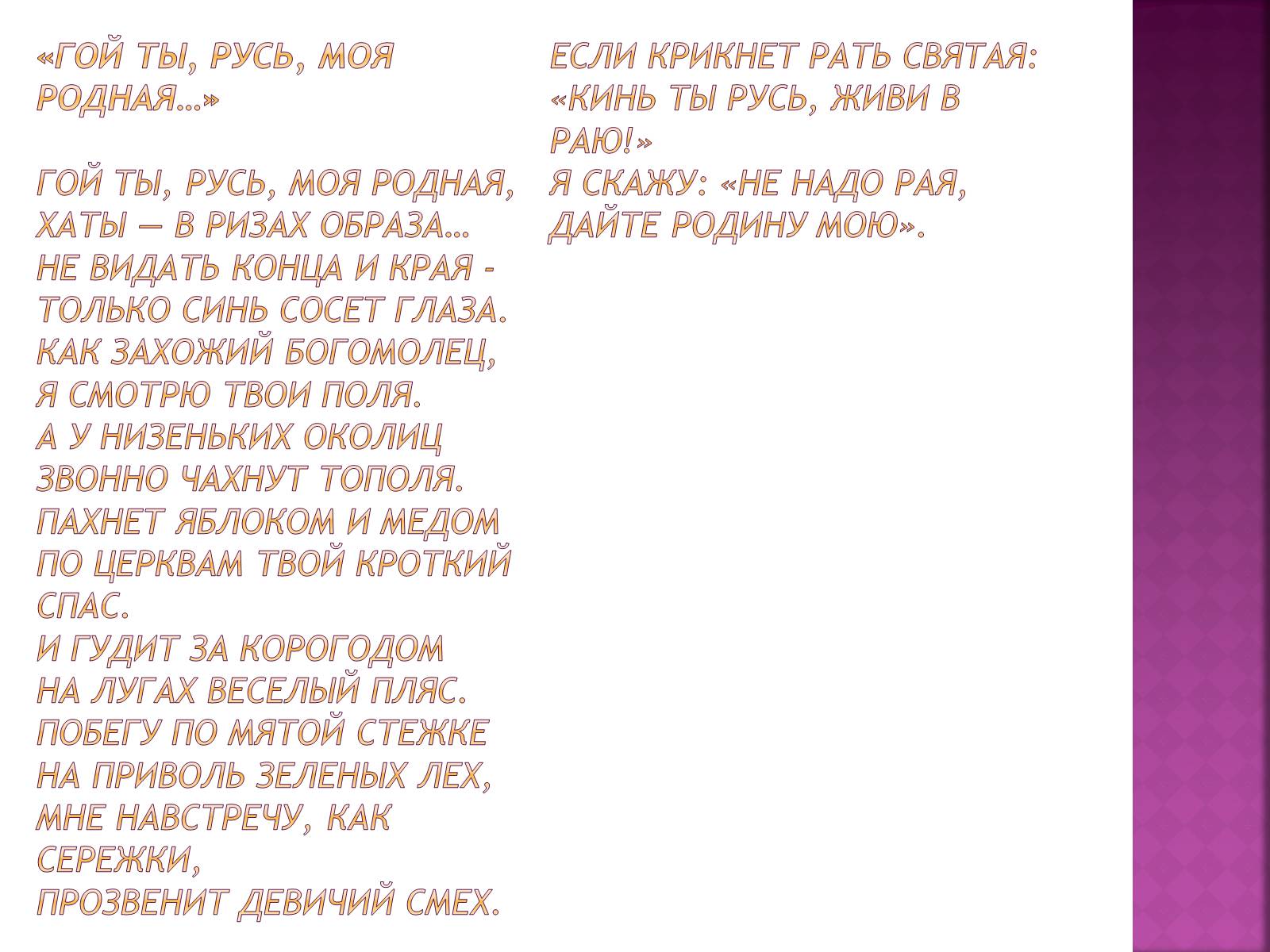 Презентація на тему «Имажинизм. Сергей Есенин» - Слайд #17 Презентація на тему «Имажинизм. Сергей Есенин» - Слайд #17