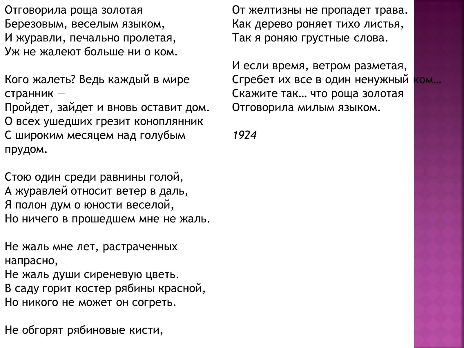 Презентація на тему «Имажинизм. Сергей Есенин» - Слайд #19 Презентація на тему «Имажинизм. Сергей Есенин» - Слайд #19