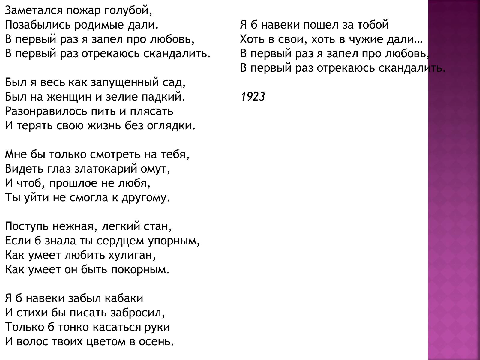 Презентація на тему «Имажинизм. Сергей Есенин» - Слайд #21 Презентація на тему «Имажинизм. Сергей Есенин» - Слайд #21