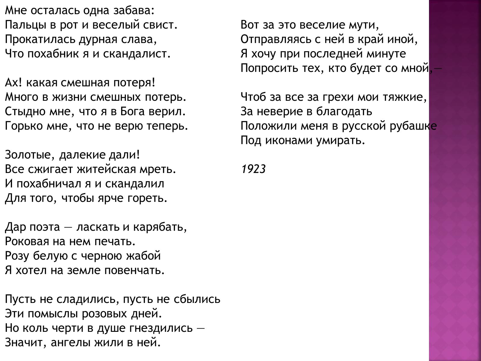 Презентація на тему «Имажинизм. Сергей Есенин» - Слайд #22 Презентація на тему «Имажинизм. Сергей Есенин» - Слайд #22