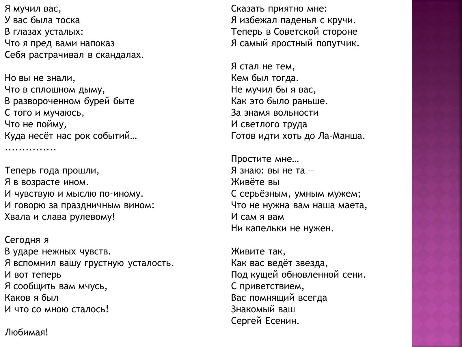 Презентація на тему «Имажинизм. Сергей Есенин» - Слайд #24 Презентація на тему «Имажинизм. Сергей Есенин» - Слайд #24