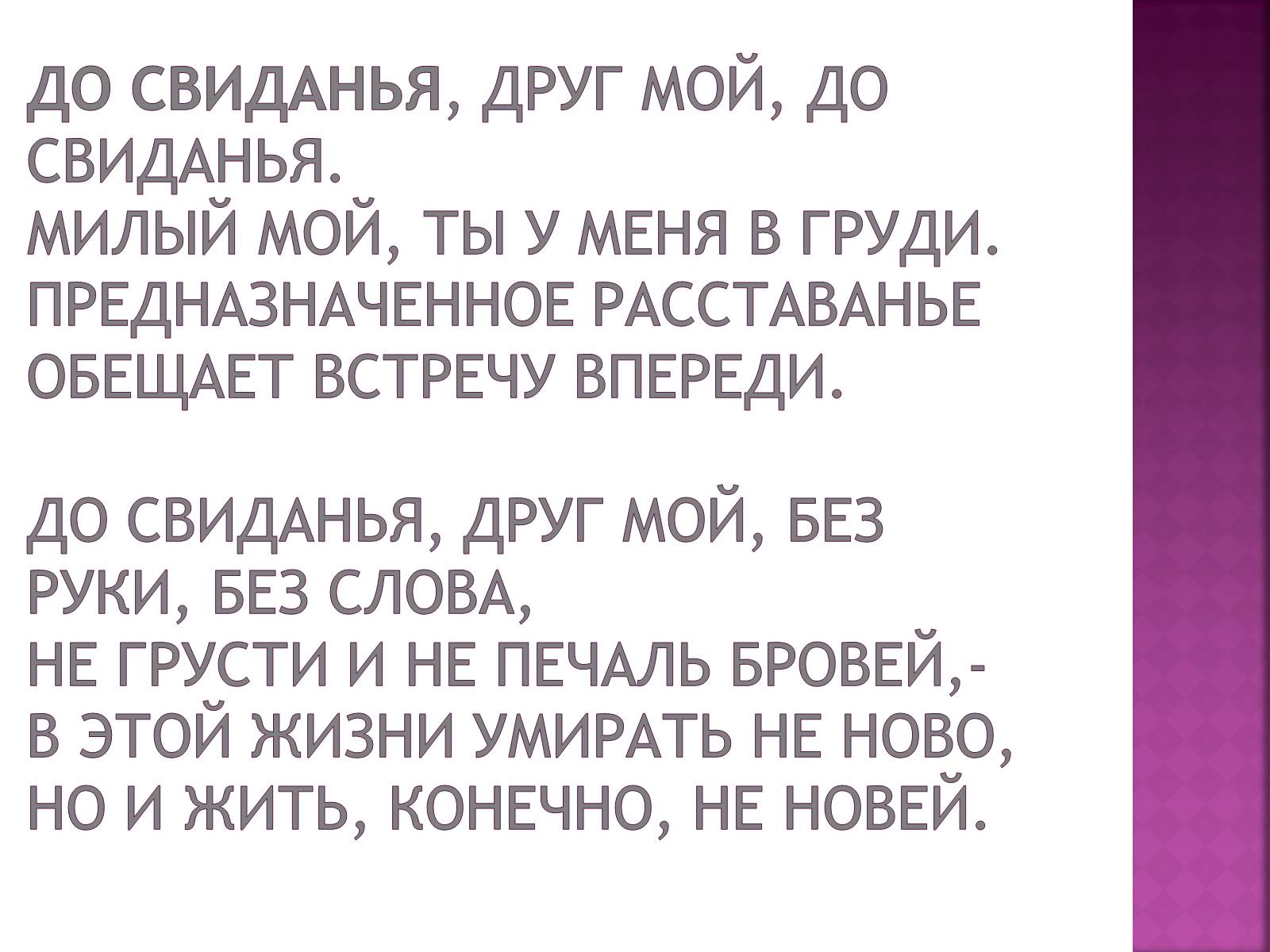 Презентація на тему «Имажинизм. Сергей Есенин» - Слайд #26 Презентація на тему «Имажинизм. Сергей Есенин» - Слайд #26