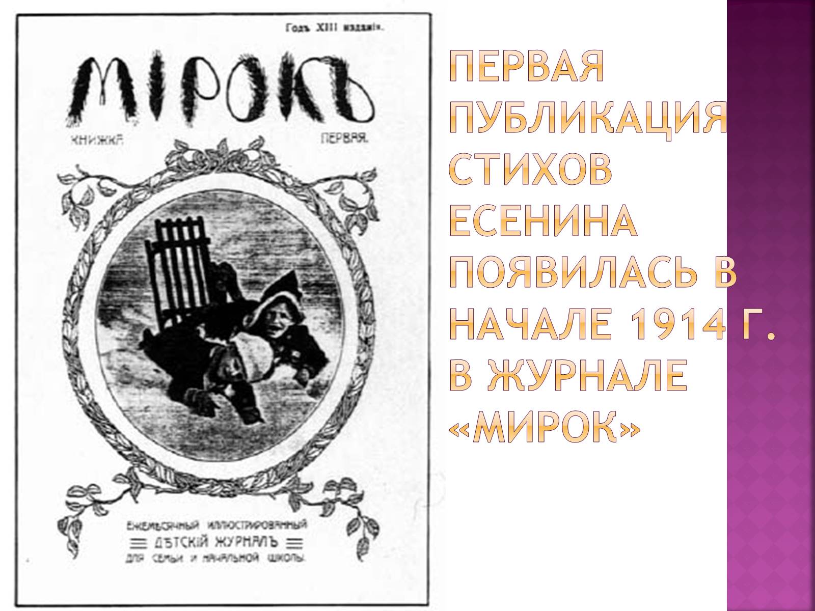 Презентація на тему «Имажинизм. Сергей Есенин» - Слайд #7 Презентація на тему «Имажинизм. Сергей Есенин» - Слайд #7