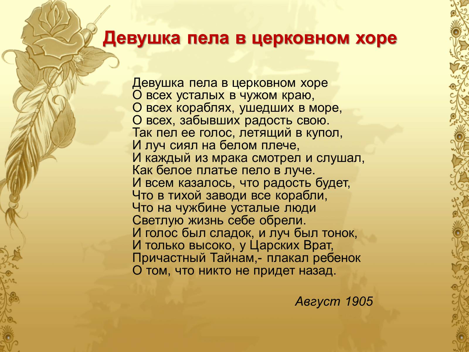 Презентація на тему «Блок Александр Александрович» - Слайд #12 Презентація на тему «Блок Александр Александрович» - Слайд #12