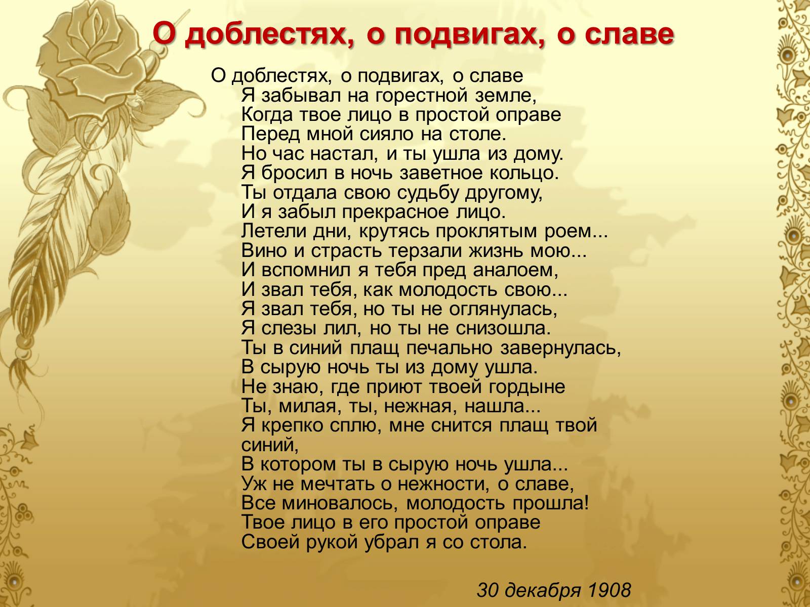 Презентація на тему «Блок Александр Александрович» - Слайд #13 Презентація на тему «Блок Александр Александрович» - Слайд #13