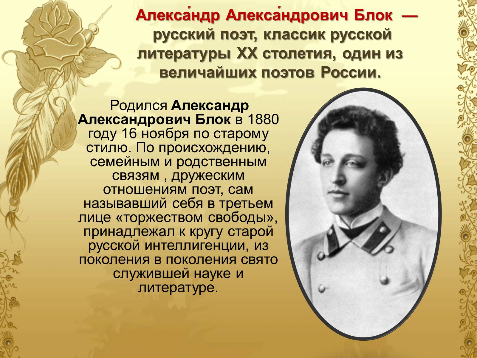 Презентація на тему «Блок Александр Александрович» - Слайд #2 Презентація на тему «Блок Александр Александрович» - Слайд #2