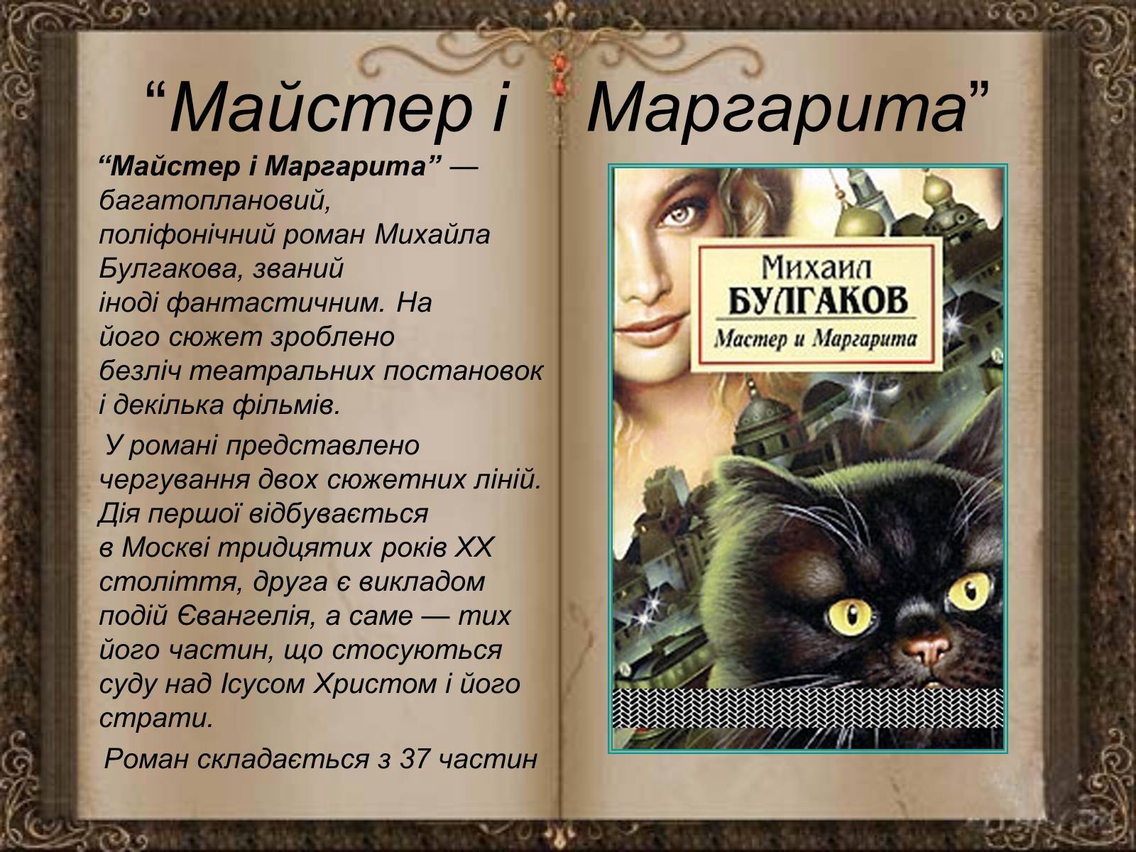 Презентація на тему «Михайло Булгаков» (варіант 7) - Слайд #11 Презентація на тему «Михайло Булгаков» (варіант 7) - Слайд #11