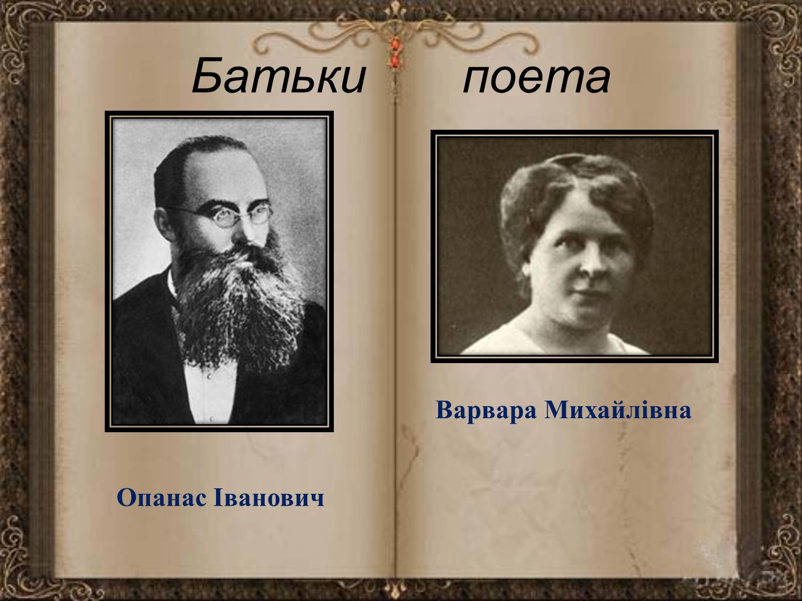 Презентація на тему «Михайло Булгаков» (варіант 7) - Слайд #3 Презентація на тему «Михайло Булгаков» (варіант 7) - Слайд #3