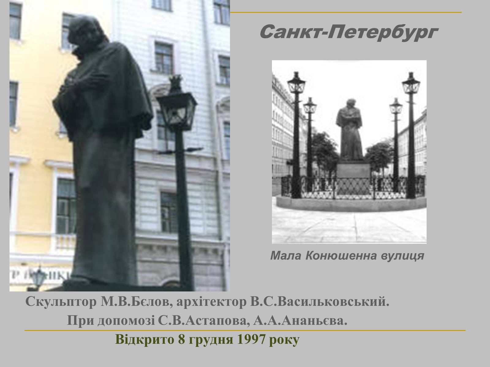 Презентація на тему «Микола Гоголь» (варіант 1) - Слайд #29 Презентація на тему «Микола Гоголь» (варіант 1) - Слайд #29