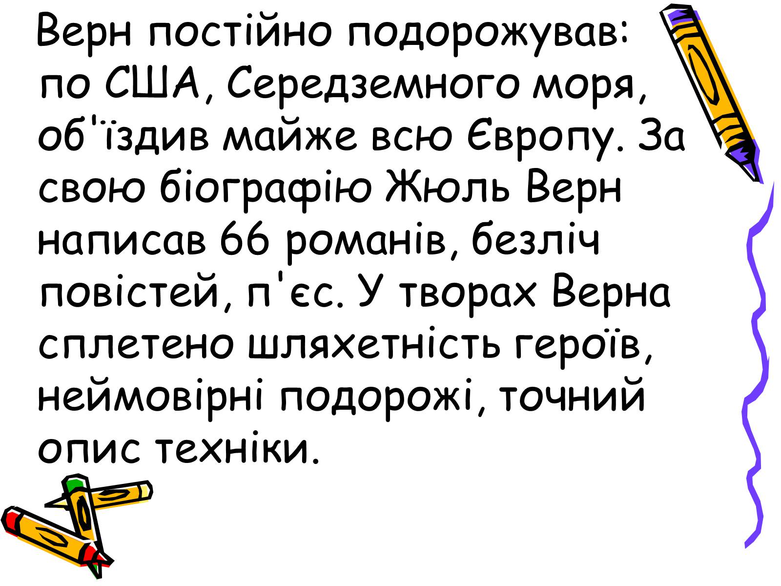 Презентація на тему «Жуль Верн» (варіант 1) - Слайд #7