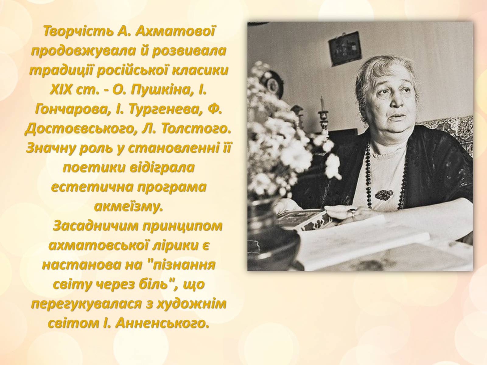 Презентація на тему «Анна Ахматова» (варіант 7) - Слайд #11 Презентація на тему «Анна Ахматова» (варіант 7) - Слайд #11