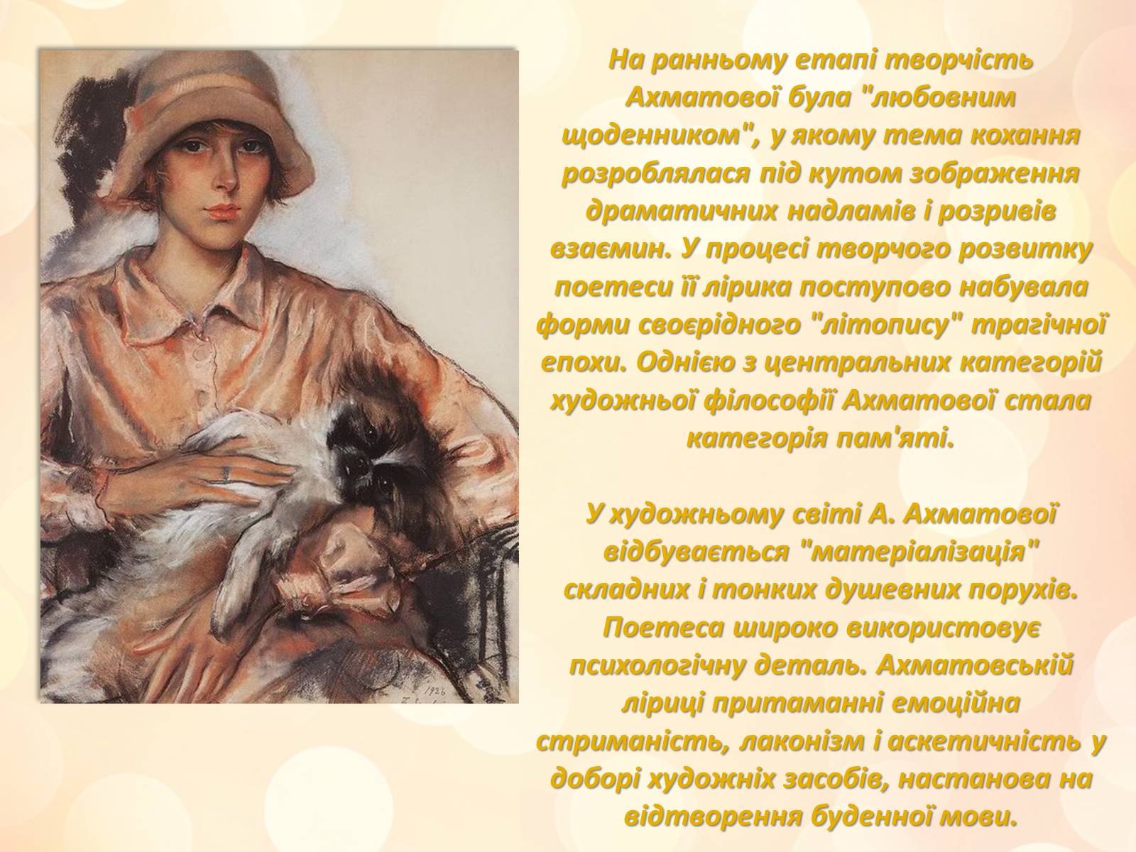 Презентація на тему «Анна Ахматова» (варіант 7) - Слайд #12 Презентація на тему «Анна Ахматова» (варіант 7) - Слайд #12