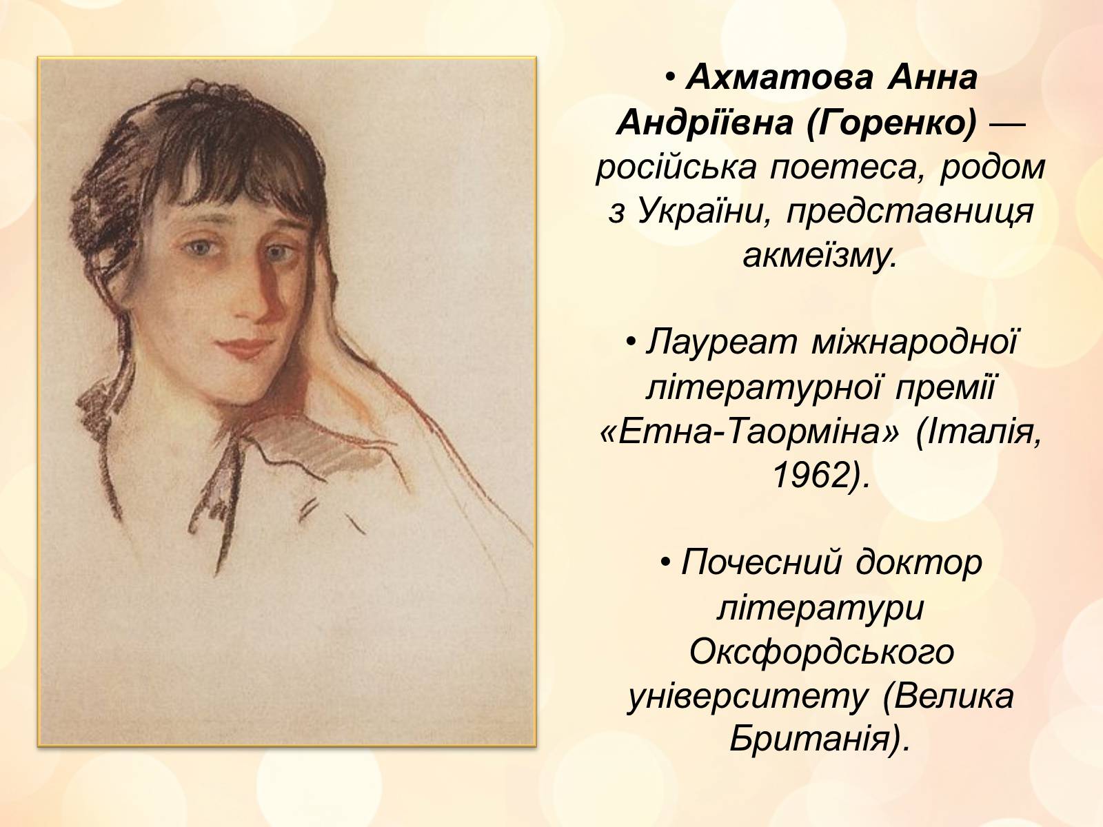 Презентація на тему «Анна Ахматова» (варіант 7) - Слайд #2 Презентація на тему «Анна Ахматова» (варіант 7) - Слайд #2