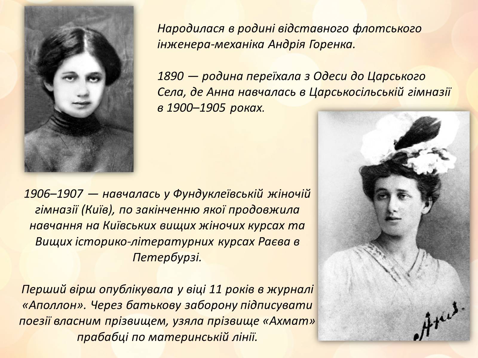 Презентація на тему «Анна Ахматова» (варіант 7) - Слайд #3 Презентація на тему «Анна Ахматова» (варіант 7) - Слайд #3