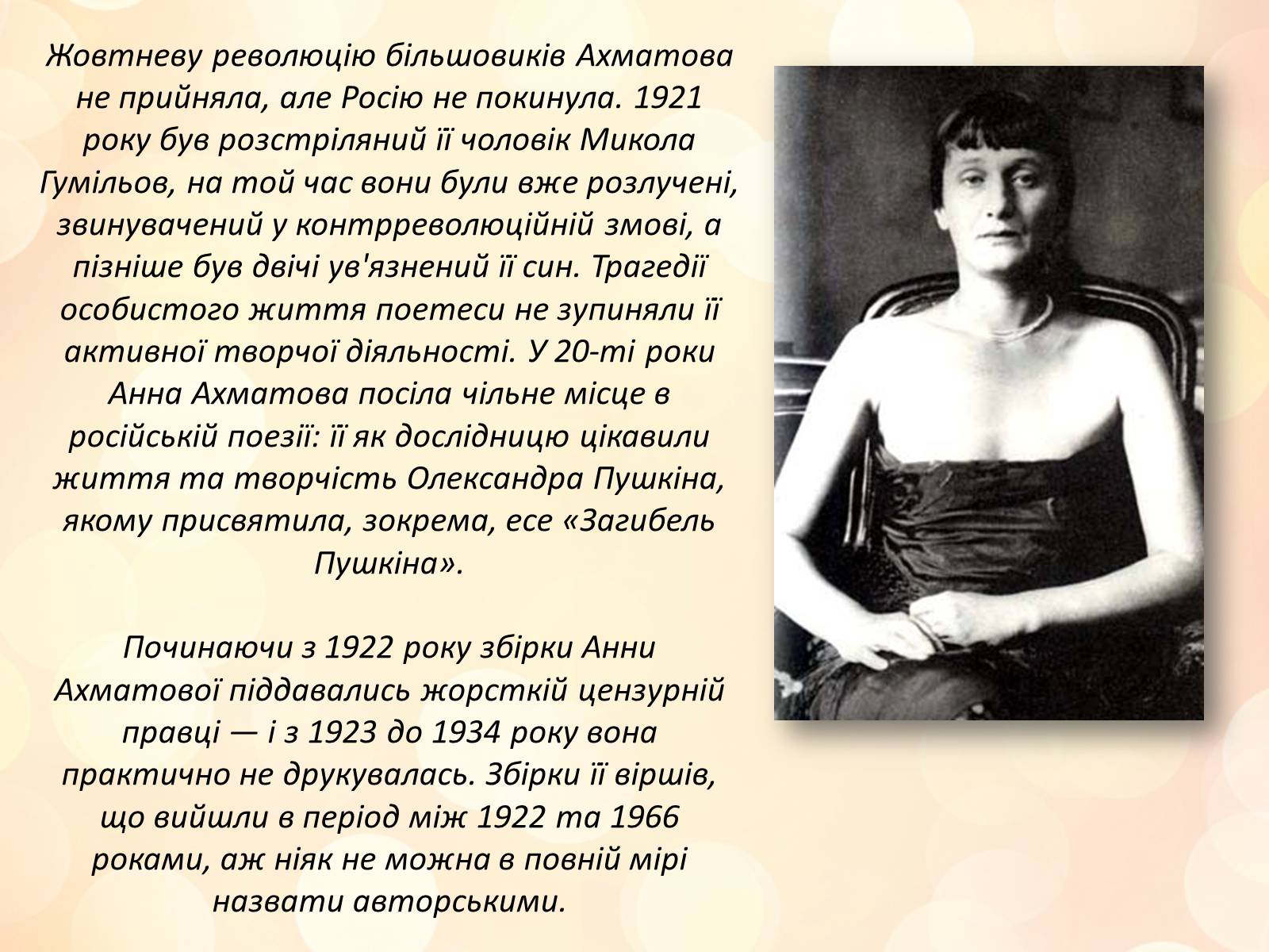 Презентація на тему «Анна Ахматова» (варіант 7) - Слайд #5 Презентація на тему «Анна Ахматова» (варіант 7) - Слайд #5
