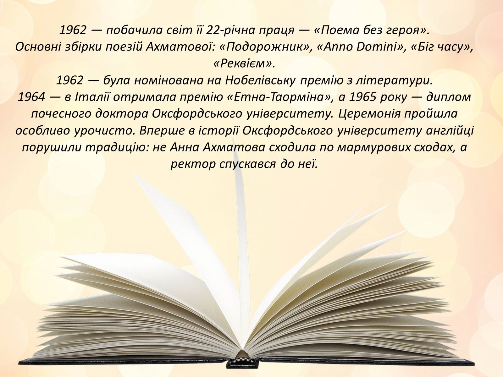 Презентація на тему «Анна Ахматова» (варіант 7) - Слайд #6 Презентація на тему «Анна Ахматова» (варіант 7) - Слайд #6
