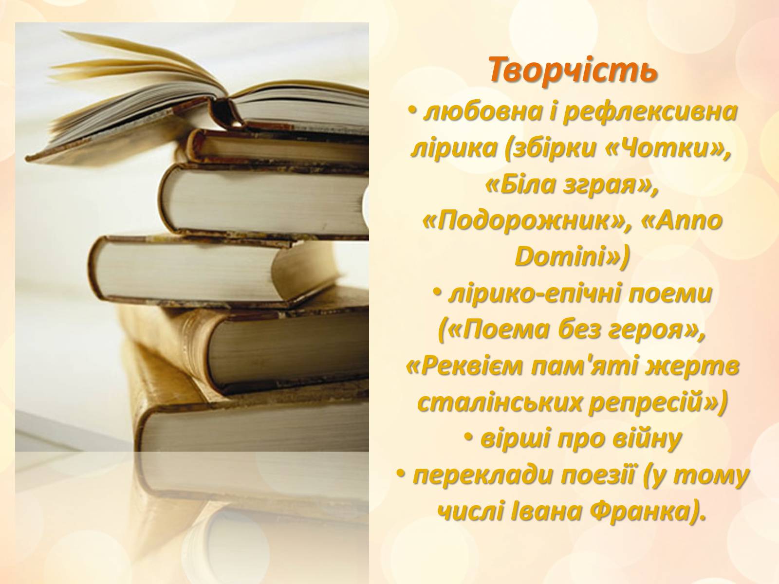 Презентація на тему «Анна Ахматова» (варіант 7) - Слайд #8 Презентація на тему «Анна Ахматова» (варіант 7) - Слайд #8