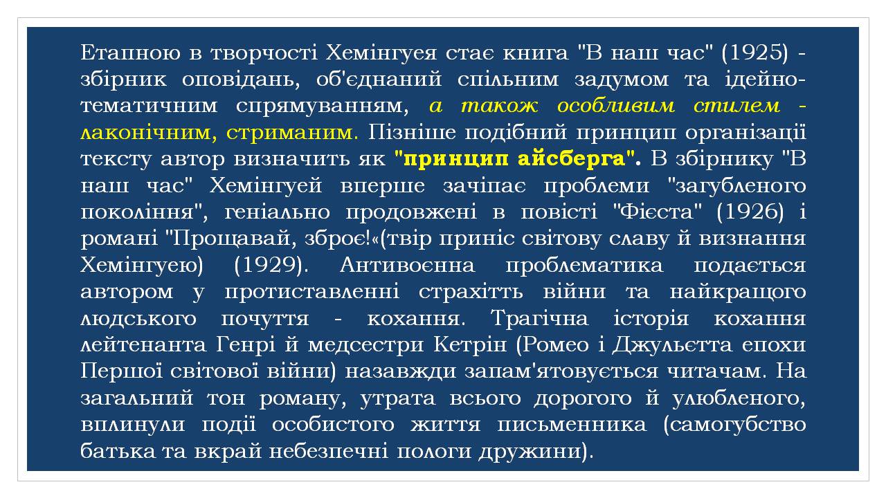Презентація на тему «Ернест Хемінгуей» (варіант 10) - Слайд #10 Презентація на тему «Ернест Хемінгуей» (варіант 10) - Слайд #10