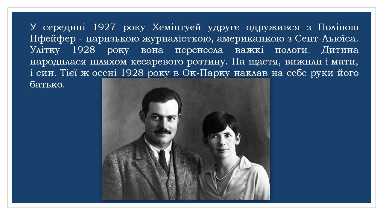 Презентація на тему «Ернест Хемінгуей» (варіант 10) - Слайд #12 Презентація на тему «Ернест Хемінгуей» (варіант 10) - Слайд #12