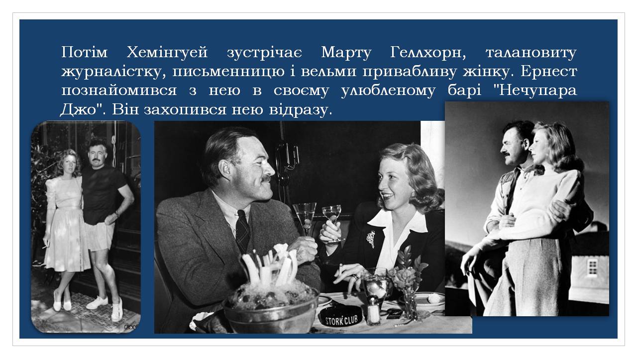 Презентація на тему «Ернест Хемінгуей» (варіант 10) - Слайд #13 Презентація на тему «Ернест Хемінгуей» (варіант 10) - Слайд #13