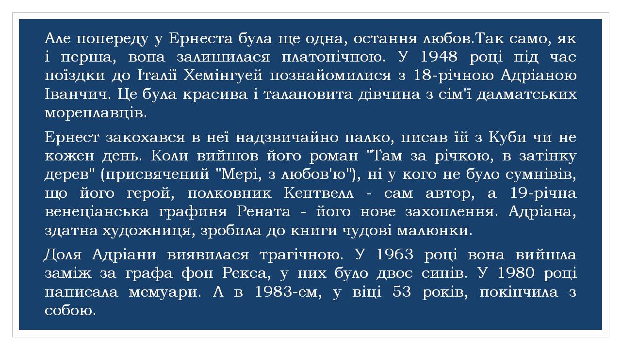 Презентація на тему «Ернест Хемінгуей» (варіант 10) - Слайд #17 Презентація на тему «Ернест Хемінгуей» (варіант 10) - Слайд #17