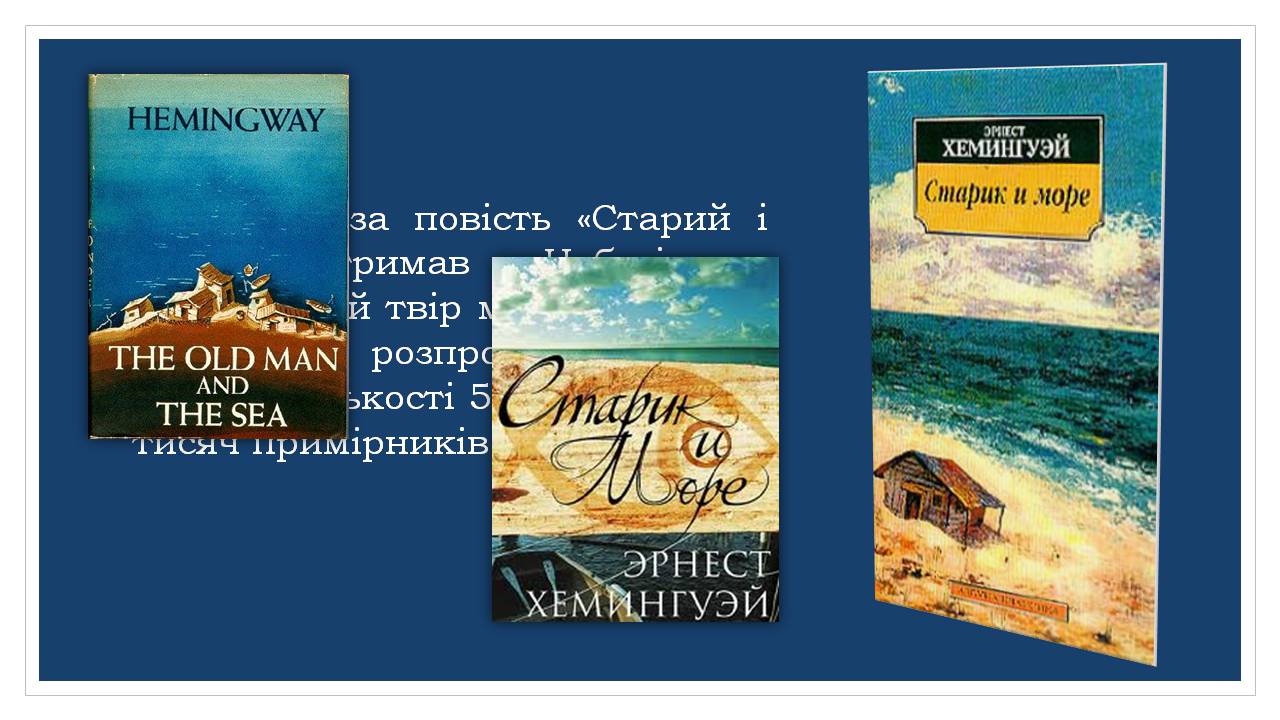 Презентація на тему «Ернест Хемінгуей» (варіант 10) - Слайд #20 Презентація на тему «Ернест Хемінгуей» (варіант 10) - Слайд #20