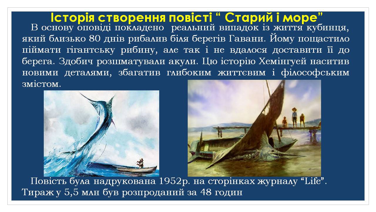 Презентація на тему «Ернест Хемінгуей» (варіант 10) - Слайд #21 Презентація на тему «Ернест Хемінгуей» (варіант 10) - Слайд #21