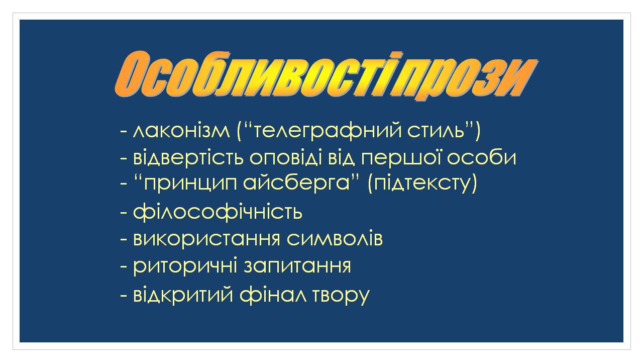 Презентація на тему «Ернест Хемінгуей» (варіант 10) - Слайд #24 Презентація на тему «Ернест Хемінгуей» (варіант 10) - Слайд #24