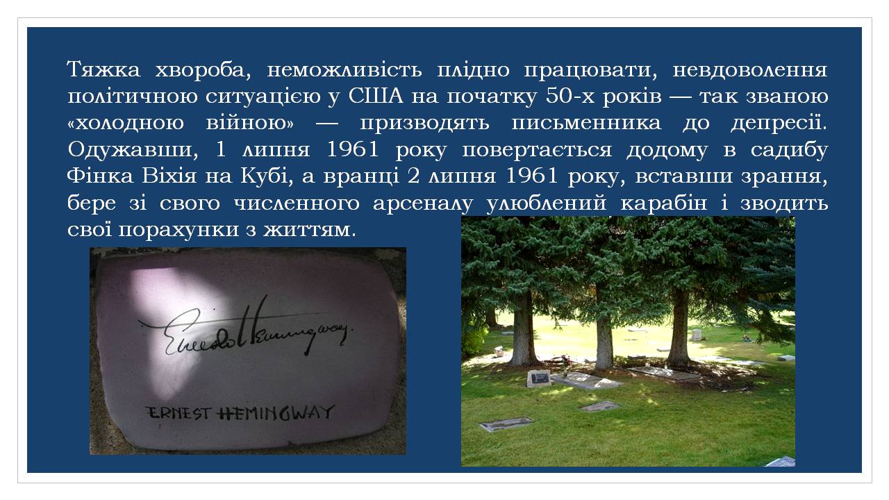 Презентація на тему «Ернест Хемінгуей» (варіант 10) - Слайд #28 Презентація на тему «Ернест Хемінгуей» (варіант 10) - Слайд #28